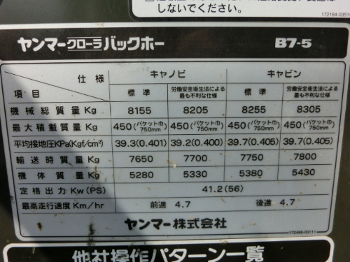 中古機械イメージ